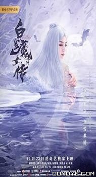 The Wolf Witch (2020) poster
