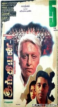 Hindustani – Indian (1996) poster