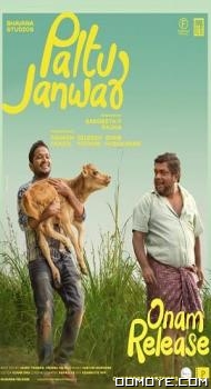 Palthu Janwar (2022) poster