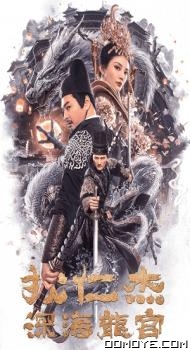 Detective Dee: Deep Sea Dragon Palace (2020) poster