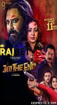 Anth The End (2022) poster