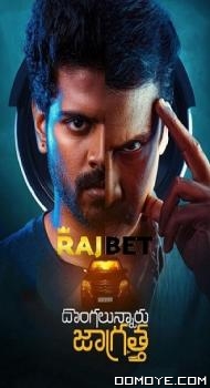 Dongalunnaru Jagratta (2022) poster