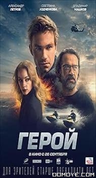 The Hero (2019) poster