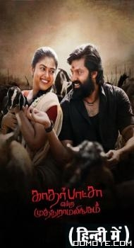 Kathar Basha Endra Muthuramalingam (2023) poster