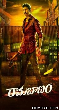 Rama Banam (2023) poster