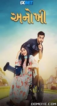 Anokhee (2023) poster