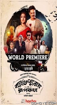 Ballabhpurer Roopkotha (2022) poster