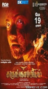 Karungaapiyam (2023) poster