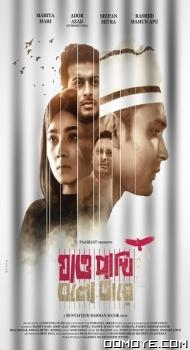Jao Pakhi Bolo Tare (2022) poster