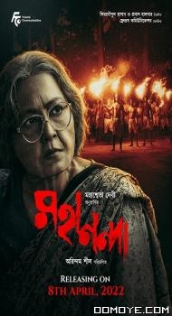Mahananda (2022) poster