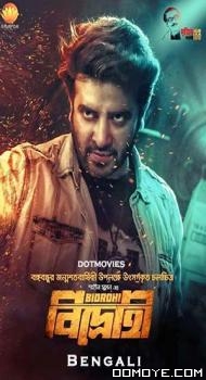 Bidrohi - The Rebel (2022) poster