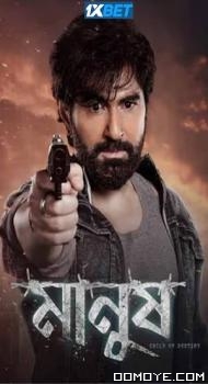 Manush (2023) poster