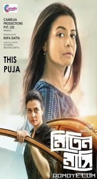 Mitin Mashi (2019) poster