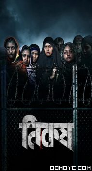 Nikosh (2023) poster