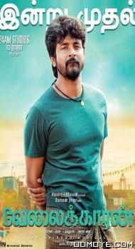Velaikkaran (leader) (2017) poster