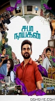 Saba Nayagan (2023) poster