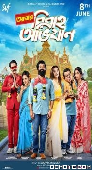 Abar Bibaho Obhijaan (2023) poster