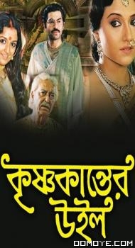Krishnakanter Will (2023) poster