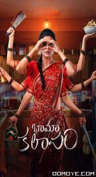 BhamaKalapam (2022) poster