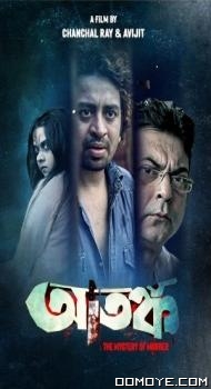 Atanka: The Mystery Of Murder (2021) poster