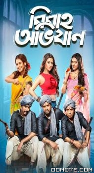 Bibaho Obhijaan (2019) poster