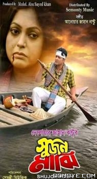 Sujon Majhi (2023) poster
