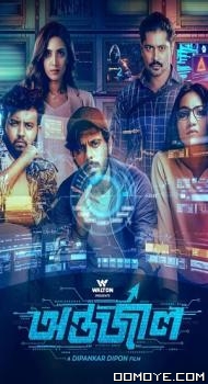 Antarjal (2023) poster