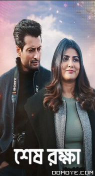 Shesh Rokkha (2024) poster
