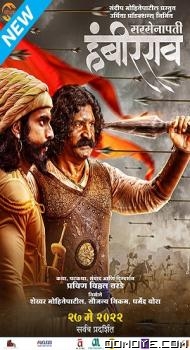 Sarsenapati Hambirrao (2022) poster