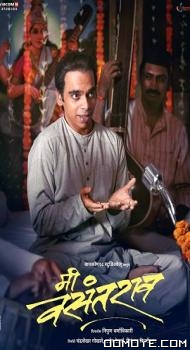 Me Vasantrao (2022) poster