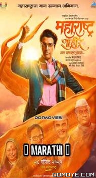 Maharashtra Shaheer (2023) poster