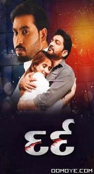 Dard (2022) poster