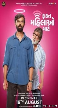 Fakt Mahilao Maate (2022) poster