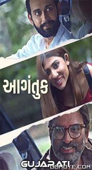 Aagantuk (2023) poster