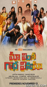Maa Vintha Gaadha Vinuma (2020) poster