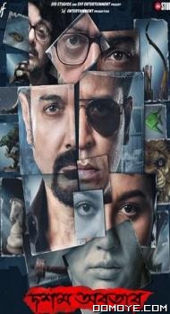 Dawshom Awbotaar - Hoichoi (2023) poster
