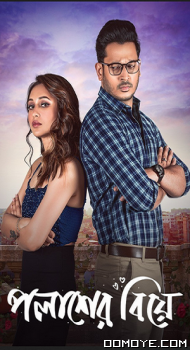 Palasher Biye (2024) poster
