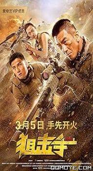 Sniper (2020) poster