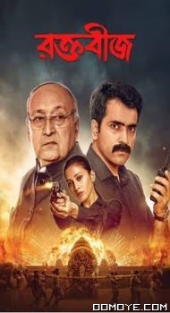 Raktabeej (2023) poster