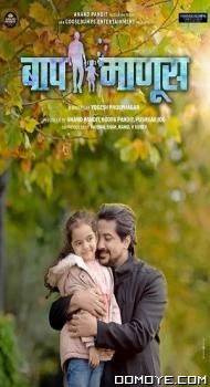 Baap Manus (2023) poster