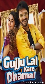 Gujju Lal Kare Dhamal (2023) poster