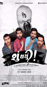 Shu Thayu (2018) poster