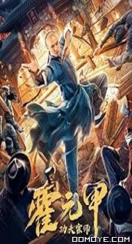 Fearless Kungfu King (2020) poster