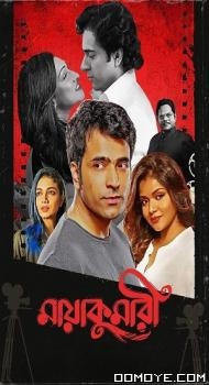 Maayakumari (2023) poster