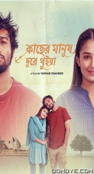 Kacher Manush Dure Thuiya (2024) poster