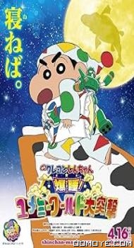 Crayon Shin-chan: Fast Asleep! Dreaming World Big Assault! (2016) poster