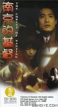 The Christ of Nanjing (1995) poster