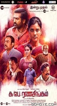 Ka Pae Ranasingam (2020) poster