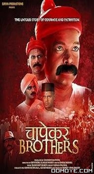 Chapekar Brothers (2016) poster
