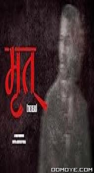 Mrit (2023) poster